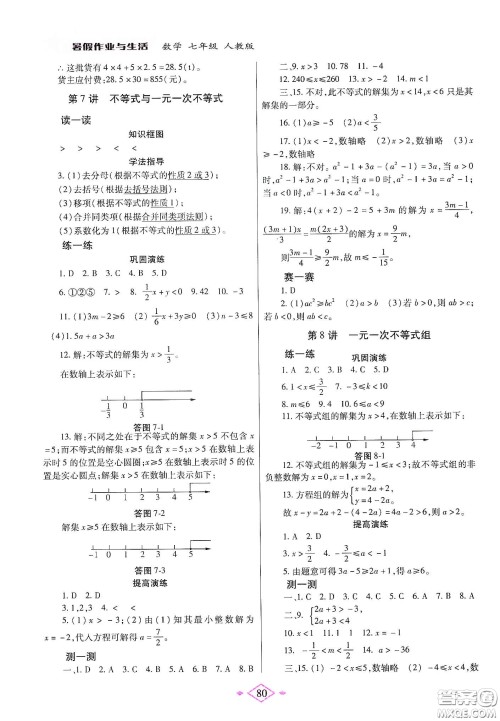 陕西师范大学出版总社有限公司2020暑假作业与生活七年级数学人教版答案