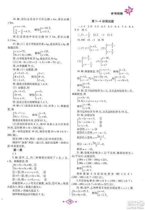 陕西师范大学出版总社有限公司2020暑假作业与生活七年级数学人教版答案