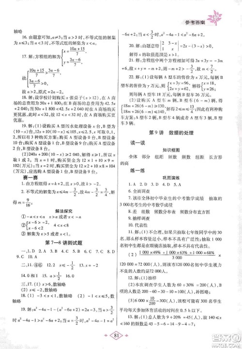 陕西师范大学出版总社有限公司2020暑假作业与生活七年级数学人教版答案