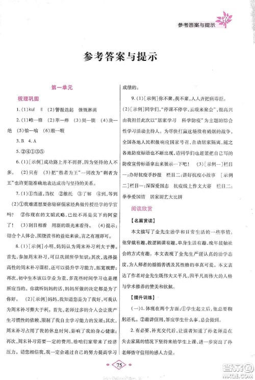 陕西师范大学出版总社有限公司2020暑假作业与生活七年级语文人教版答案