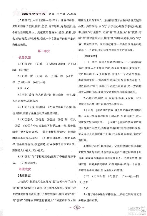 陕西师范大学出版总社有限公司2020暑假作业与生活七年级语文人教版答案