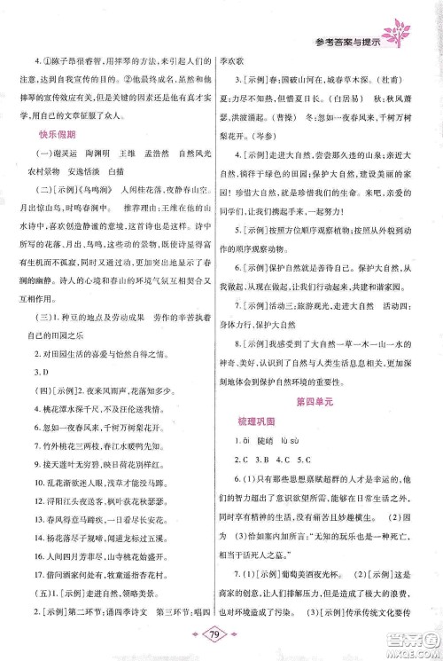 陕西师范大学出版总社有限公司2020暑假作业与生活七年级语文人教版答案