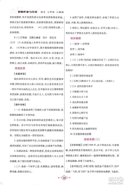 陕西师范大学出版总社有限公司2020暑假作业与生活七年级语文人教版答案