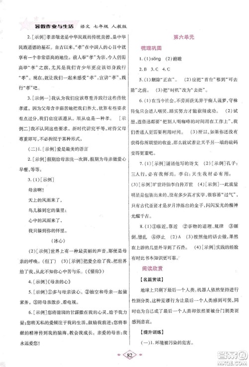 陕西师范大学出版总社有限公司2020暑假作业与生活七年级语文人教版答案