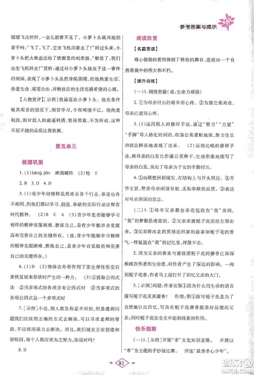 陕西师范大学出版总社有限公司2020暑假作业与生活七年级语文人教版答案