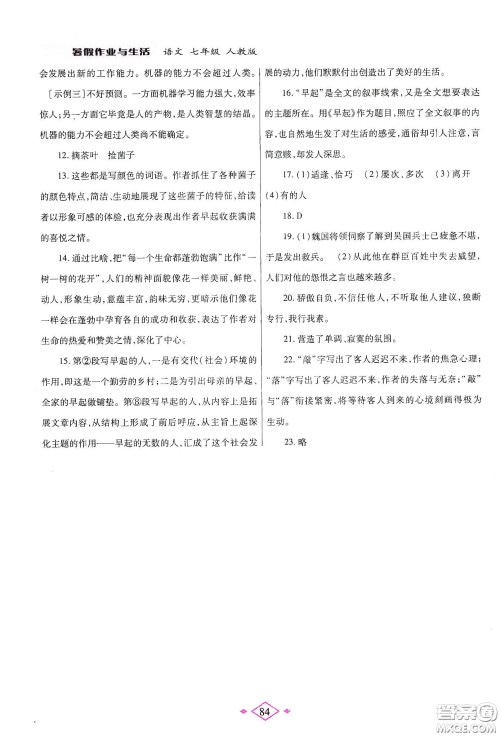 陕西师范大学出版总社有限公司2020暑假作业与生活七年级语文人教版答案