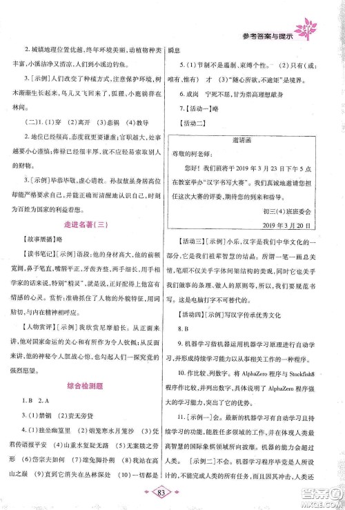 陕西师范大学出版总社有限公司2020暑假作业与生活七年级语文人教版答案