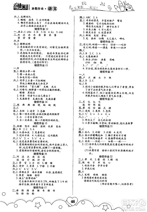武汉大学出版社2020年培优暑假作业三年级语文A版参考答案