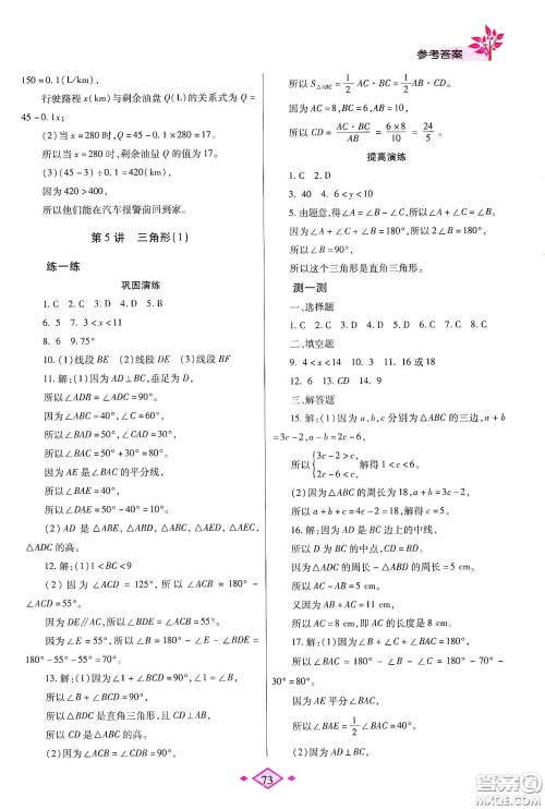 陕西师范大学出版总社有限公司2020暑假作业与生活七年级英语北师大版答案