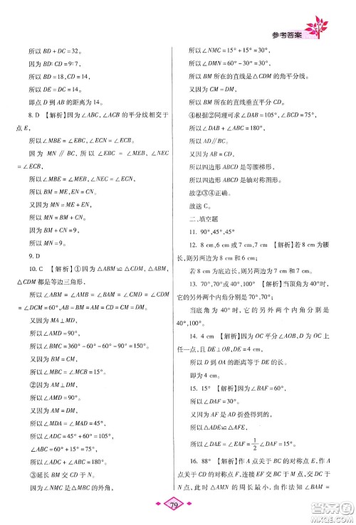 陕西师范大学出版总社有限公司2020暑假作业与生活七年级英语北师大版答案