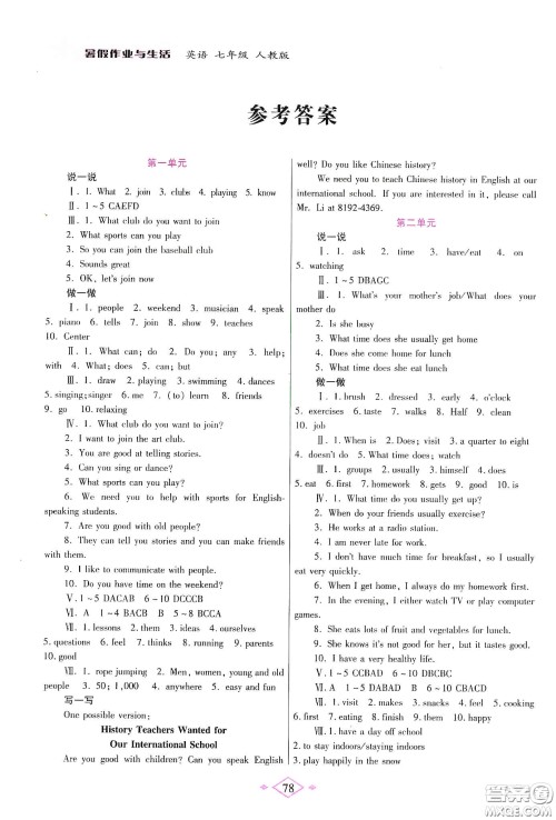 陕西师范大学出版总社有限公司2020暑假作业与生活七年级英语人教版答案
