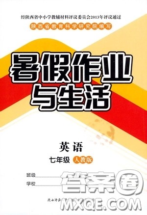 陕西师范大学出版总社有限公司2020暑假作业与生活七年级英语人教版答案