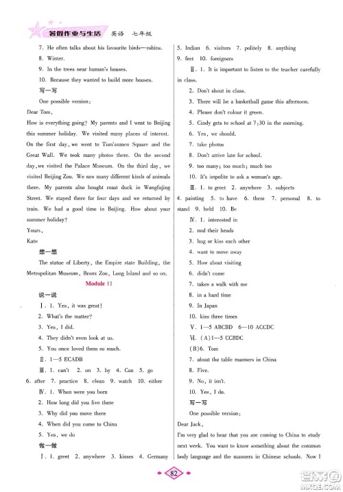 陕西师范大学出版总社有限公司2020暑假作业与生活七年级英语答案 陕西师范大学出版总社有限公司2020暑假作业与生活七年级英语答案