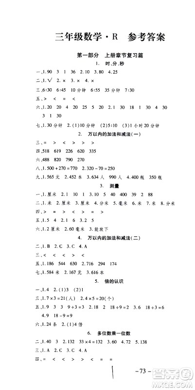 2020年智趣暑假温故知新数学三年级人教版参考答案