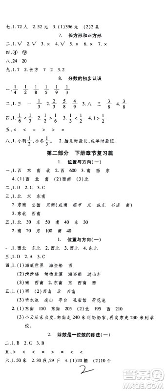 2020年智趣暑假温故知新数学三年级人教版参考答案