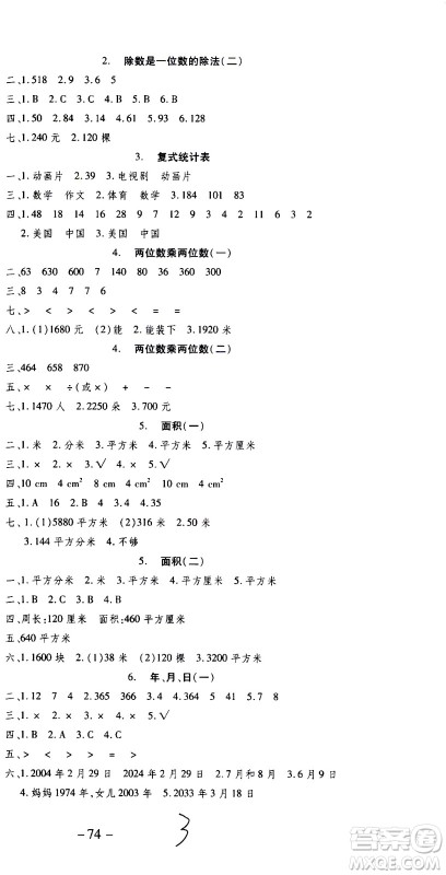 2020年智趣暑假温故知新数学三年级人教版参考答案