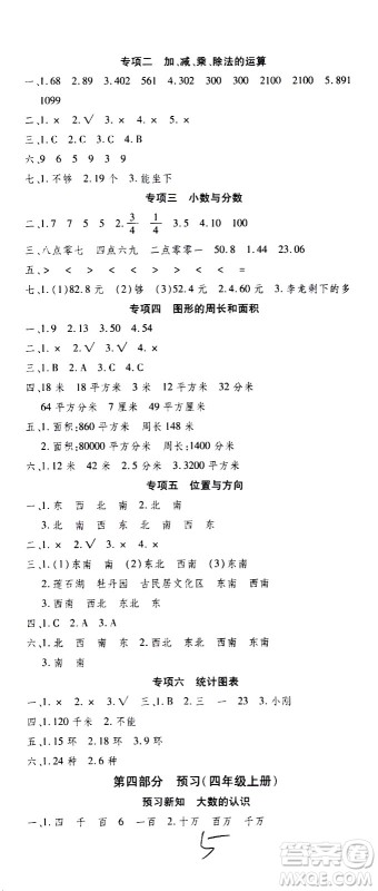 2020年智趣暑假温故知新数学三年级人教版参考答案