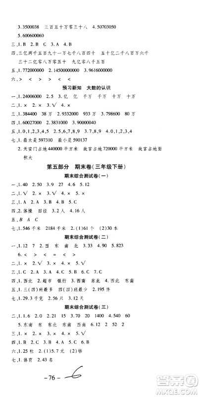 2020年智趣暑假温故知新数学三年级人教版参考答案