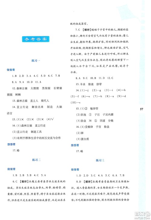 陕西人民教育出版社2020暑假作业与生活七年级生物学A版答案