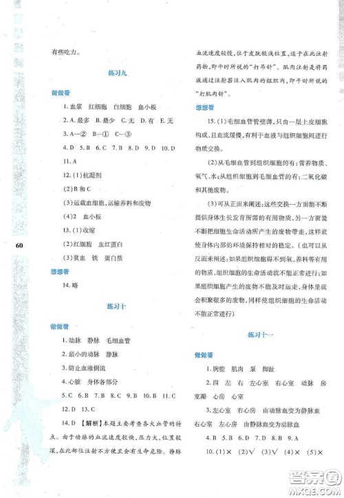 陕西人民教育出版社2020暑假作业与生活七年级生物学A版答案