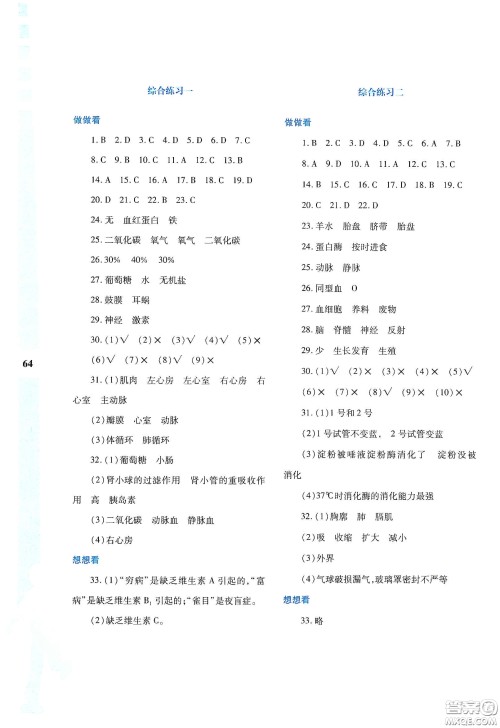 陕西人民教育出版社2020暑假作业与生活七年级生物学A版答案
