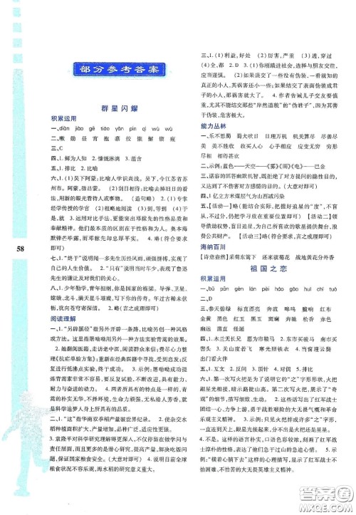 陕西人民教育出版社2020暑假作业与生活七年级语文人教版答案