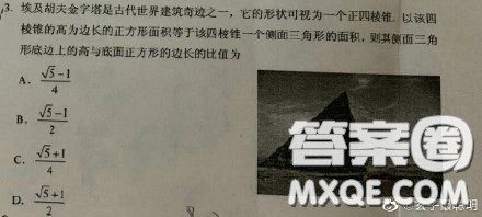 2020高考数学埃及胡夫金字塔题目答案 2020高考数学埃及胡夫金字塔题目答案