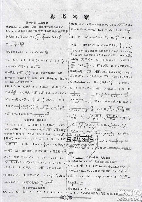 2020年金榜名卷必刷卷八年级数学下册人教版答案 2020年金榜名卷必刷卷八年级数学下册人教版答案