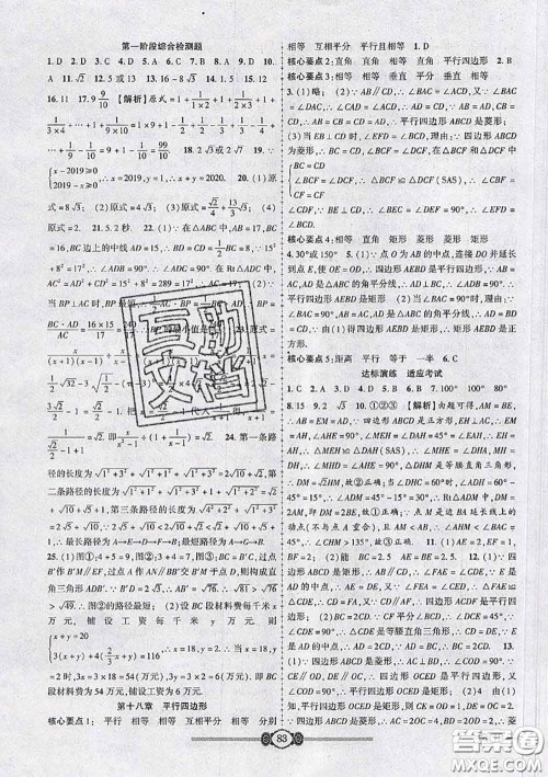 2020年金榜名卷必刷卷八年级数学下册人教版答案