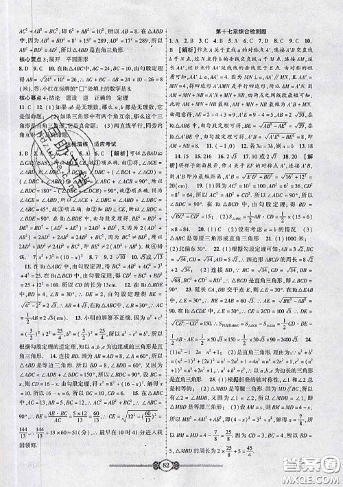 2020年金榜名卷必刷卷八年级数学下册人教版答案 2020年金榜名卷必刷卷八年级数学下册人教版答案