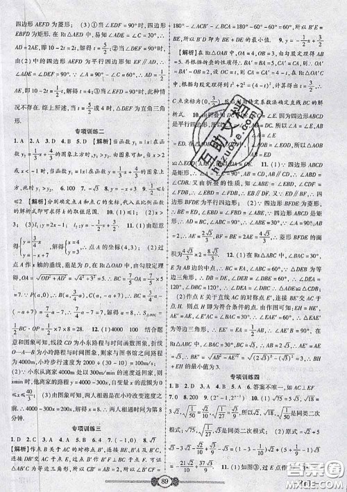 2020年金榜名卷必刷卷八年级数学下册人教版答案 2020年金榜名卷必刷卷八年级数学下册人教版答案