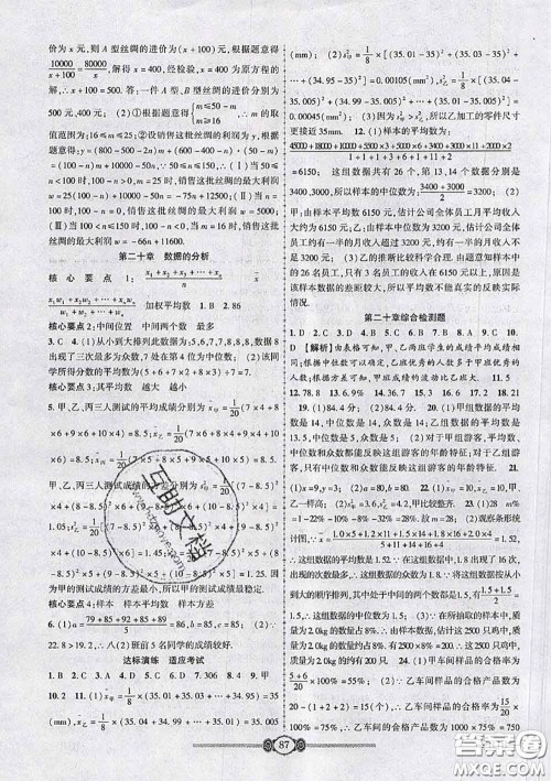 2020年金榜名卷必刷卷八年级数学下册人教版答案 2020年金榜名卷必刷卷八年级数学下册人教版答案