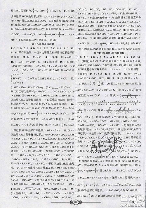 2020年金榜名卷必刷卷八年级数学下册人教版答案 2020年金榜名卷必刷卷八年级数学下册人教版答案