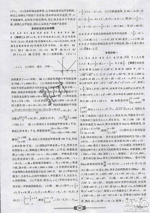 2020年金榜名卷必刷卷八年级数学下册人教版答案 2020年金榜名卷必刷卷八年级数学下册人教版答案