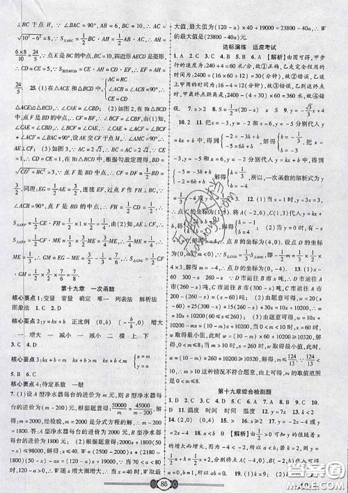 2020年金榜名卷必刷卷八年级数学下册人教版答案