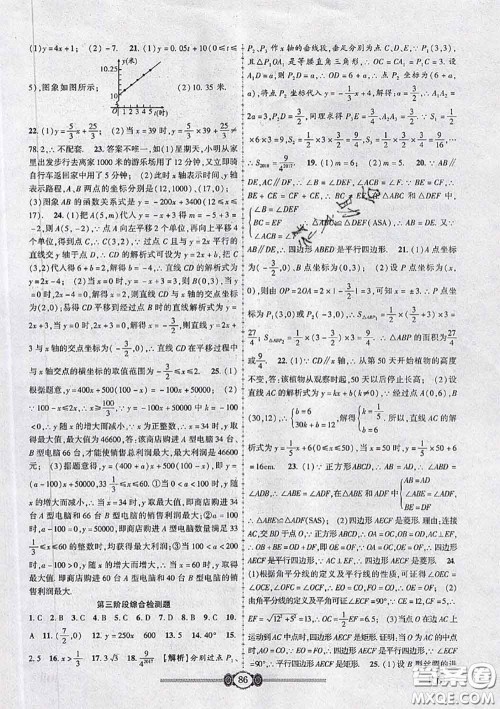 2020年金榜名卷必刷卷八年级数学下册人教版答案 2020年金榜名卷必刷卷八年级数学下册人教版答案