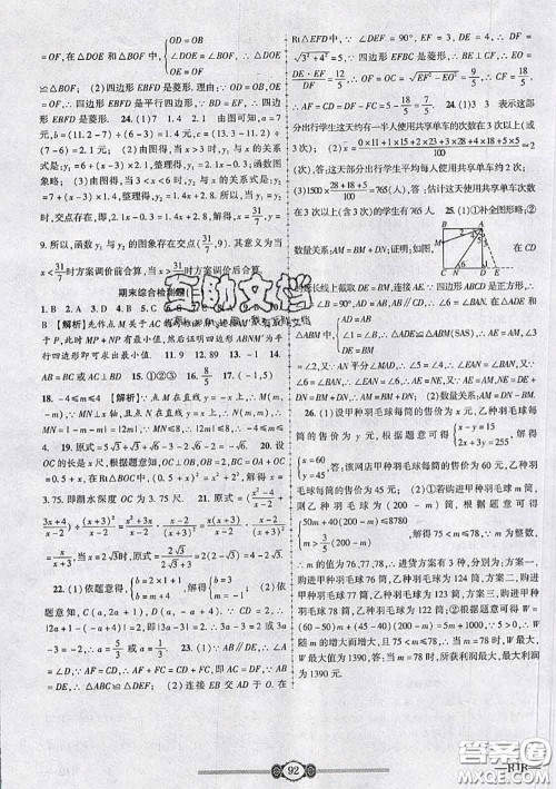 2020年金榜名卷必刷卷八年级数学下册人教版答案 2020年金榜名卷必刷卷八年级数学下册人教版答案