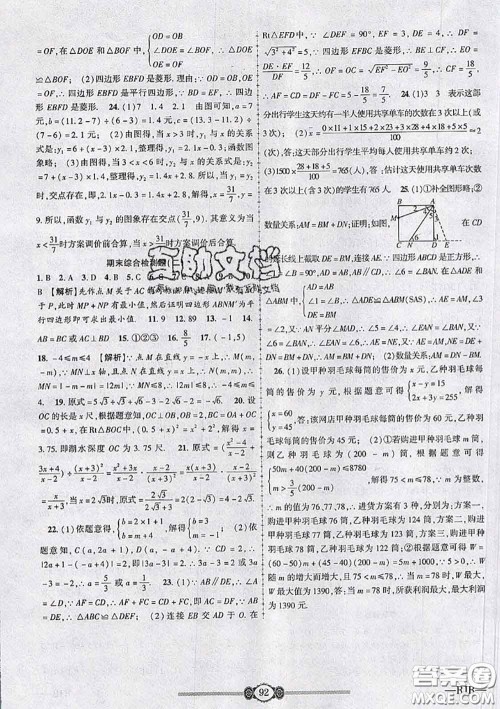 2020年金榜名卷必刷卷八年级数学下册人教版答案