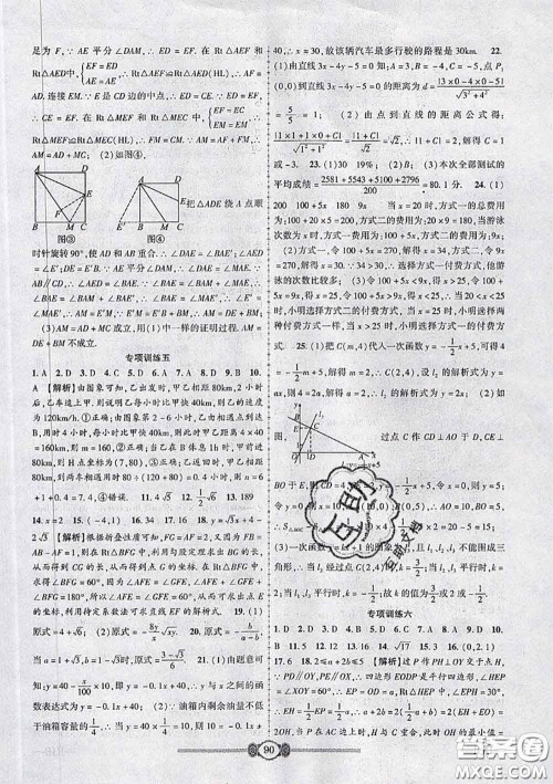 2020年金榜名卷必刷卷八年级数学下册人教版答案