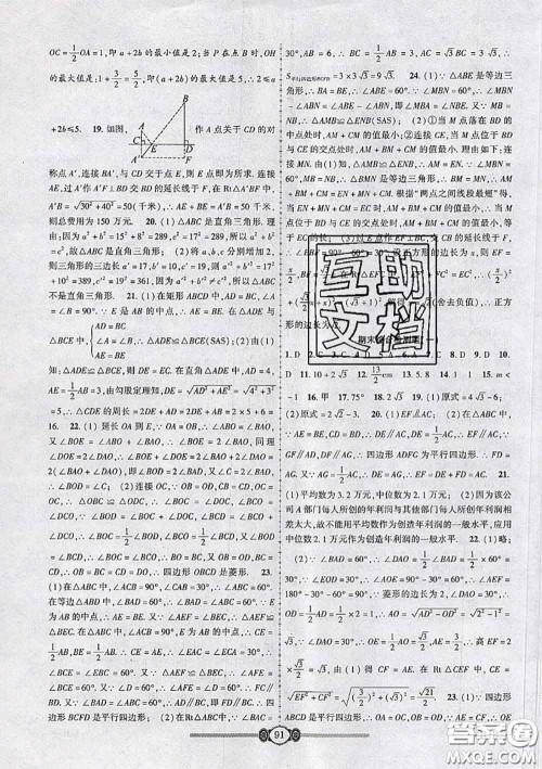 2020年金榜名卷必刷卷八年级数学下册人教版答案 2020年金榜名卷必刷卷八年级数学下册人教版答案