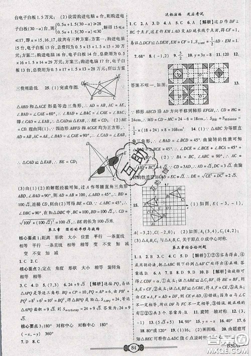 2020年金榜名卷必刷卷八年级数学下册北师版答案