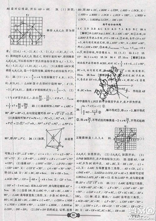 2020年金榜名卷必刷卷八年级数学下册北师版答案