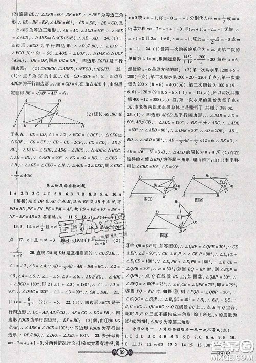 2020年金榜名卷必刷卷八年级数学下册北师版答案