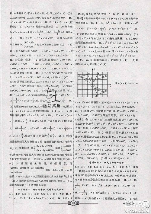 2020年金榜名卷必刷卷八年级数学下册北师版答案