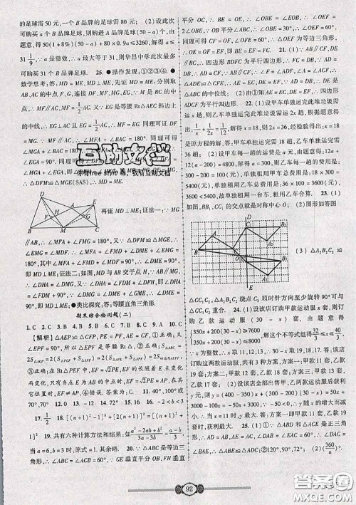 2020年金榜名卷必刷卷八年级数学下册北师版答案