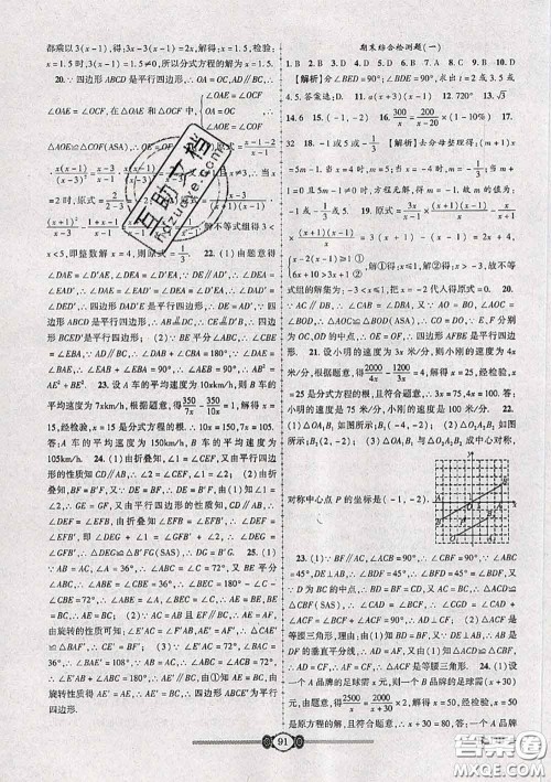 2020年金榜名卷必刷卷八年级数学下册北师版答案