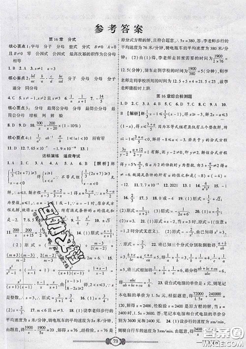 2020年金榜名卷必刷卷八年级数学下册华师版答案