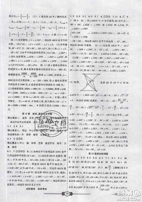 2020年金榜名卷必刷卷八年级数学下册华师版答案