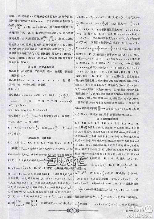 2020年金榜名卷必刷卷八年级数学下册华师版答案