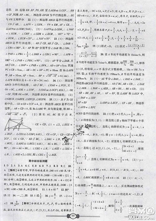 2020年金榜名卷必刷卷八年级数学下册华师版答案